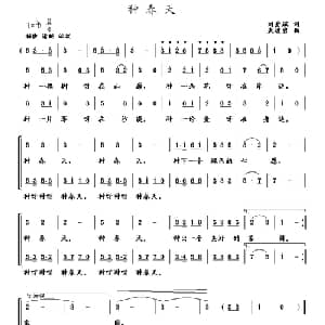 种春天_儿歌乐谱_词曲:刘爱斌 武进勇