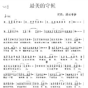 最美的守候_通俗唱法乐谱_词曲:纤云千梦 纤云千梦