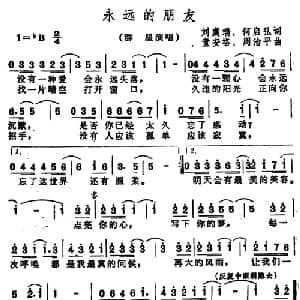 永远的朋友_通俗唱法乐谱_词曲:刘虞瑞 何启弘 童安格 周治平