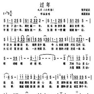 过年_民歌简谱_词曲:樊孝斌 戚建波