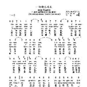 一切都已过去все было_歌曲简谱_词曲:列•杰尔别尼尧夫 阿•查 采 宾