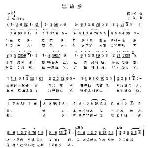 思故乡_歌曲简谱_词曲:陈正松 李鑫