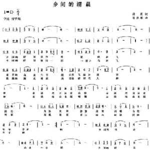 乡间的清晨_民歌简谱_词曲:神蔡 薛秋雄