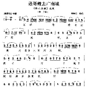 梨园戏 送哥嫂去广南城 陈三五娘 选段 陈三唱 蔡娅治