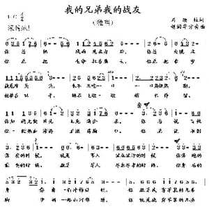 我的兄弟我的战友_歌曲简谱_词曲:刘顶柱 胡润华 方舟