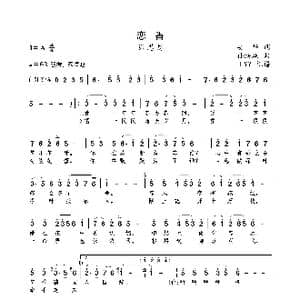 恋香_歌曲简谱_词曲:安华 孙洪斌
