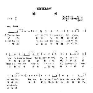 昨天_歌曲简谱_词曲: 英 约翰 列农 英 坡尔 麦卡特内 英 约翰 列农 英 坡尔 麦卡特内
