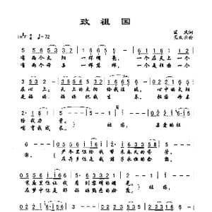 致祖国_歌谱投稿_词曲:国风 孟庆云