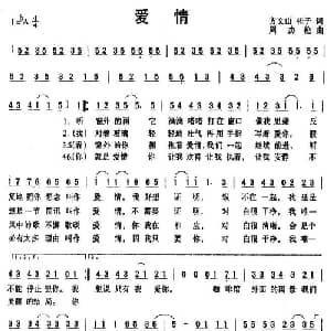 爱情_通俗唱法乐谱_词曲:方文山 桂子 周杰伦
