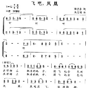 飞吧,凤凰_合唱歌谱_词曲:骆崇泉 朱志国