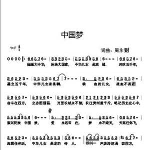 中国梦_歌曲简谱_词曲:周永财 周永财