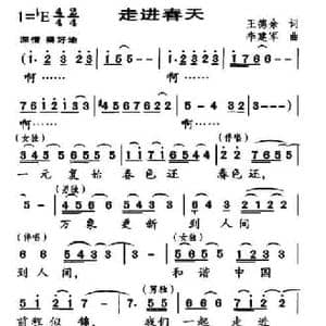 走进春天_民歌简谱_词曲:王德余 李建军
