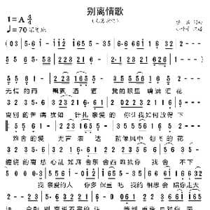 别离情歌_歌曲简谱_词曲:梦云 梦云