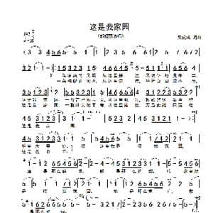 这是我家园_歌谱投稿_词曲:梁虎威 梁虎威