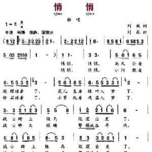 悄悄_民歌简谱_词曲:刘薇 刘森