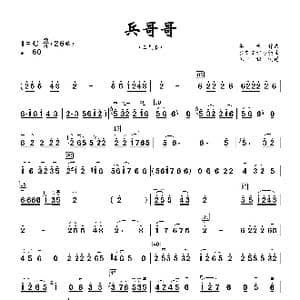 兵哥哥_歌谱投稿_词曲:石顺义 羊鸣