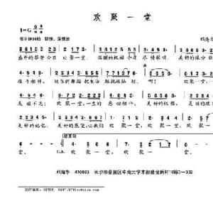 欢聚一堂_民歌简谱_词曲:邓海华 邓海华