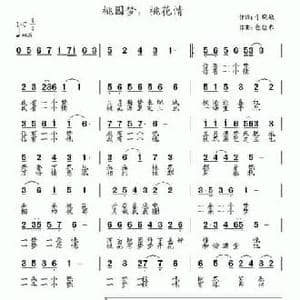 桃园梦,桃花情_民歌简谱_词曲:于晓敏 包佳禾