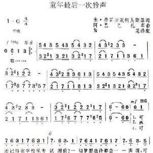 童年最后一次铃声_歌谱投稿
