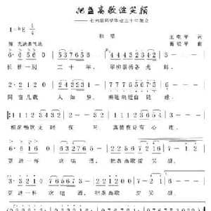 把盏高歌绽笑颜_民歌简谱_词曲:王电平 葛敬平