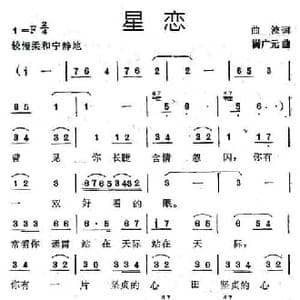 星恋_民歌简谱_词曲:曲波 满广元