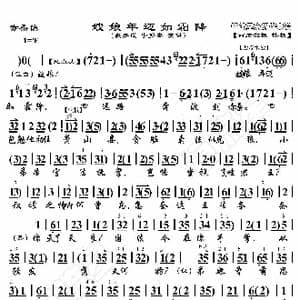 赤桑镇 嫂娘年迈如霜降_歌曲简谱_词曲:暂无 恒流星制谱