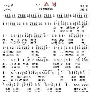 小池塘_歌谱投稿