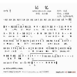 记忆_歌谱投稿_词曲:韩葆 王晓峰