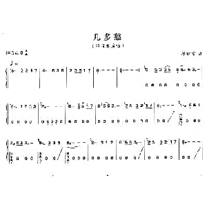 古筝谱 | 几多愁 谭健常