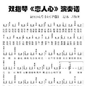 恋人心_歌谱投稿