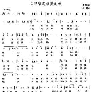 心中唱起最美的歌_民歌简谱_词曲:李良振 金穗