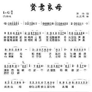 贤妻良母_民歌简谱_词曲:笨牛 左正德