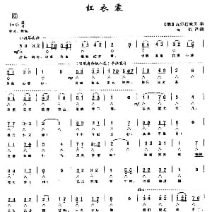 口琴谱 | 红衣裳 带歌词版 俄 瓦尔拉莫夫