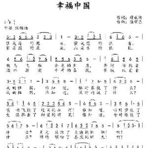 幸福中国_民歌简谱_词曲:薛成海 陆紫东