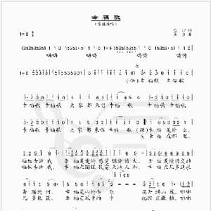 幸福歌_歌谱投稿_词曲:金沙 孟勇