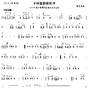 二胡谱 | 不爱胭脂爱乾坤 电视剧 武则天 片尾曲