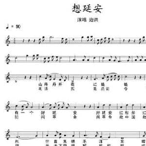 想延安_民歌简谱_词曲:雁翼 治洪
