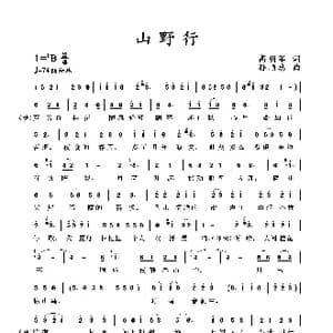 山野行_歌谱投稿_词曲:高明军 孙顺忠