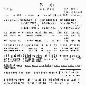 偶尔_歌谱投稿_词曲:邓紫棋 邓紫棋