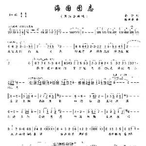 海国图志_歌曲简谱_词曲:金沙 陈经荣