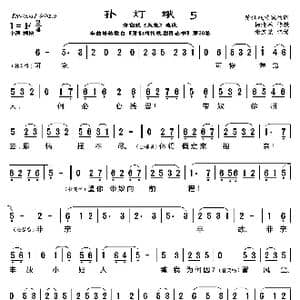 莆仙戏 扑灯蛾5_歌曲简谱_词曲:杨清源 谢宝燊