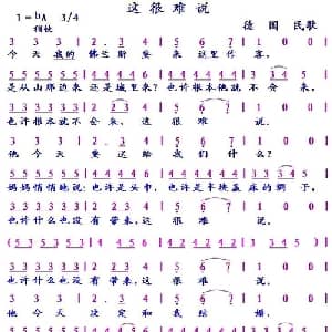 这很难说 德国 _外国歌谱