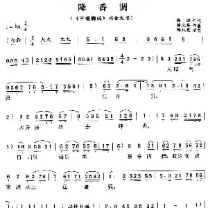 评剧谱 | 降香调 三看御妹 刘定金唱段 高琛 徐文华