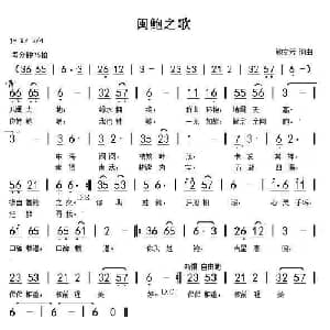 闽鲍之歌_通俗唱法乐谱_词曲:鲍文芳 鲍文芳