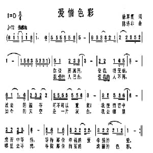 爱情色彩_通俗唱法乐谱_词曲:徐翠霞 陈涤非