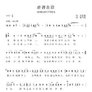 唐蕃古道_民歌简谱_词曲:刘德谦 梁光榜