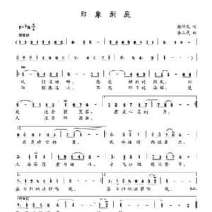印象洞庭_民歌简谱_词曲:梁伟凡 李庆武