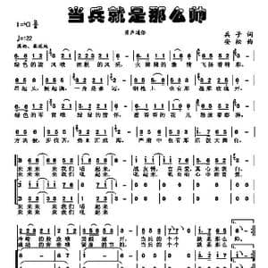 当兵的就是那么帅_歌曲简谱_词曲:兵子 安松