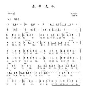 教研之歌_民歌简谱_词曲:李一泉 于珂群
