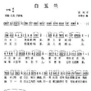白玉兰_民歌简谱_词曲:蓝光 刘季宏